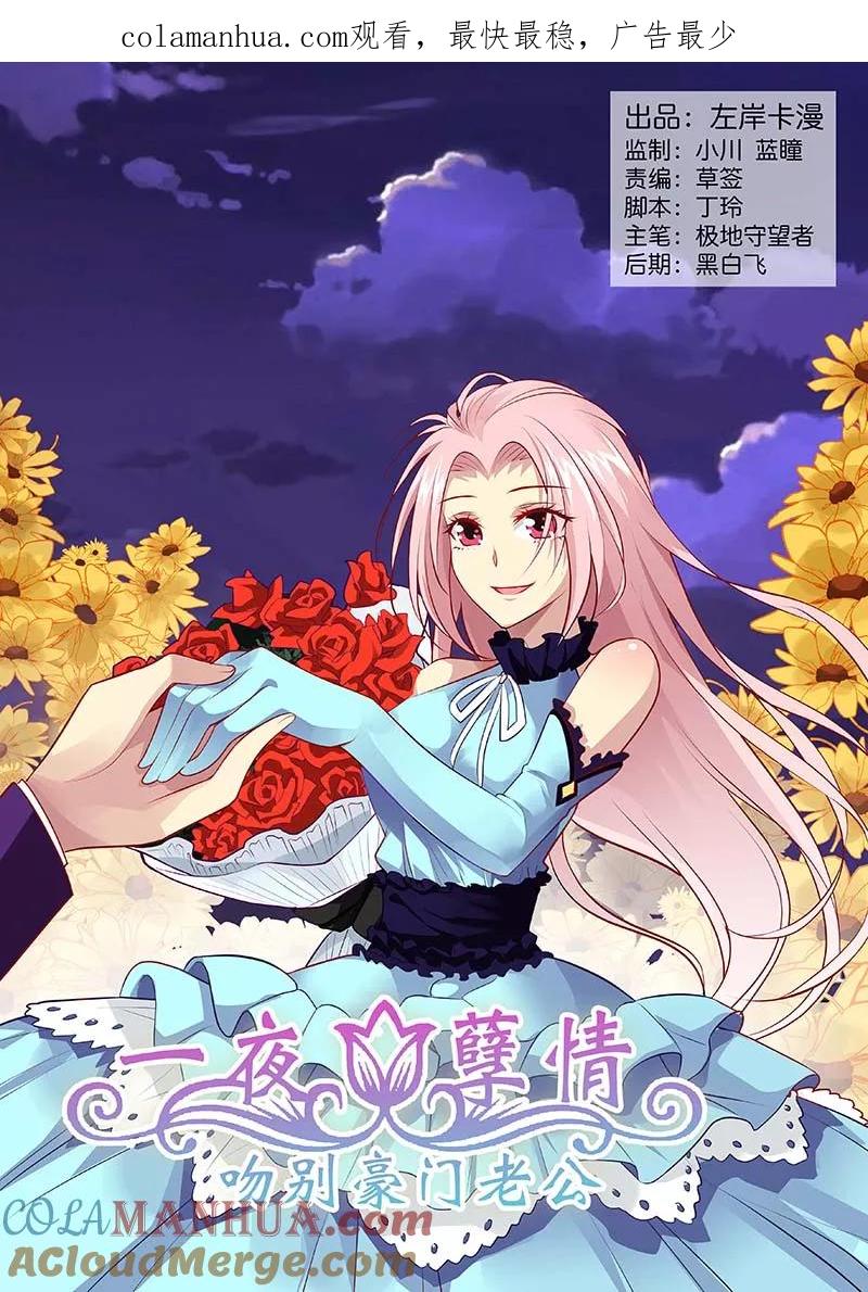 第126话有人冒充我！-甜蜜孽情-左岸卡漫（第1张）