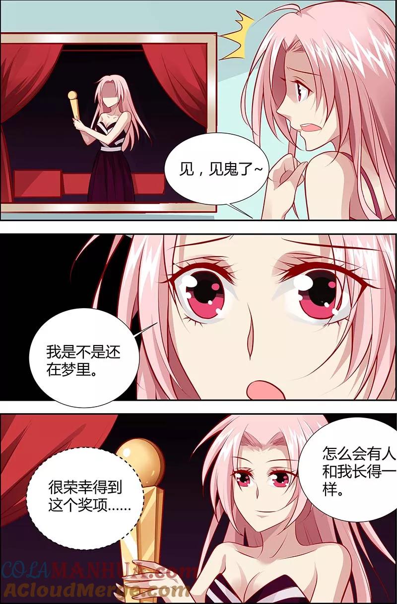 第126话有人冒充我！-甜蜜孽情-左岸卡漫（第2张）