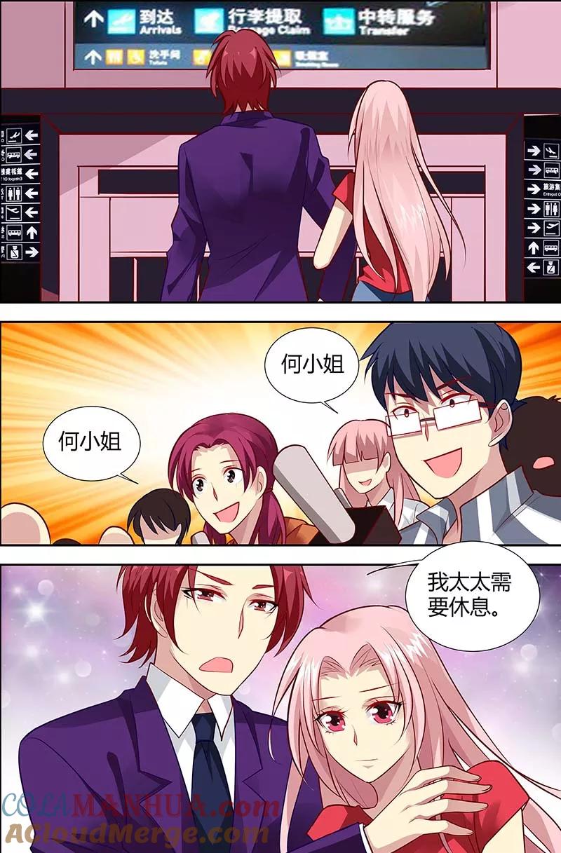 第126话有人冒充我！-甜蜜孽情-左岸卡漫（第6张）