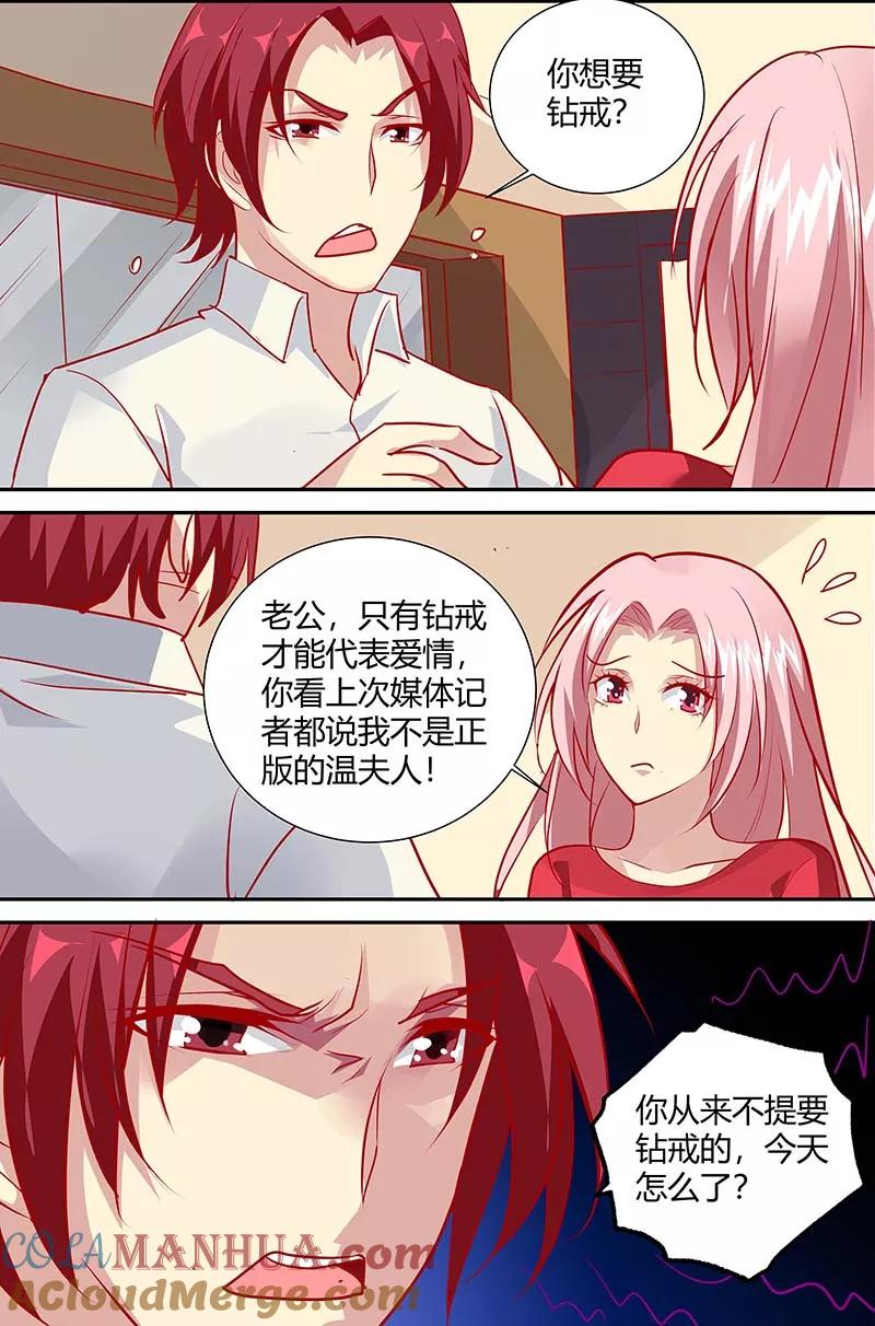 第127话你把钻戒弄丢了？-甜蜜孽情-左岸卡漫（第7张）