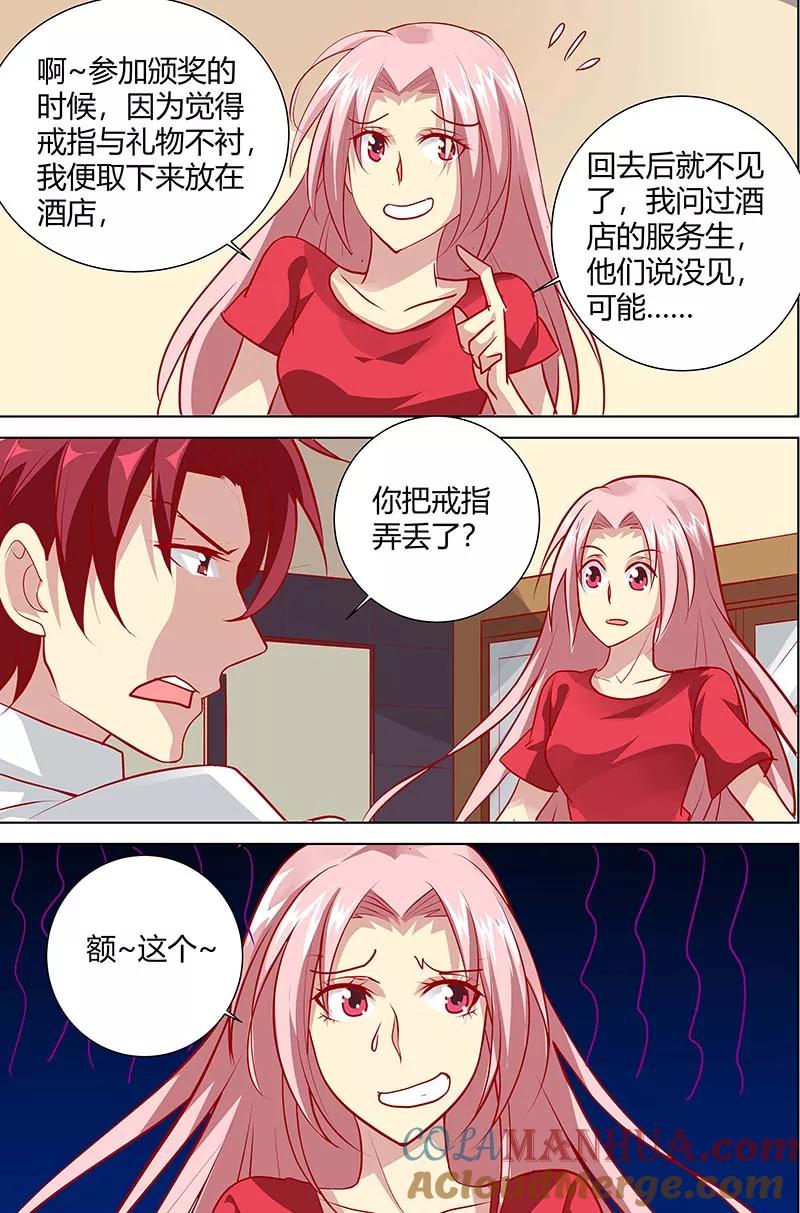 第127话你把钻戒弄丢了？-甜蜜孽情-左岸卡漫（第5张）