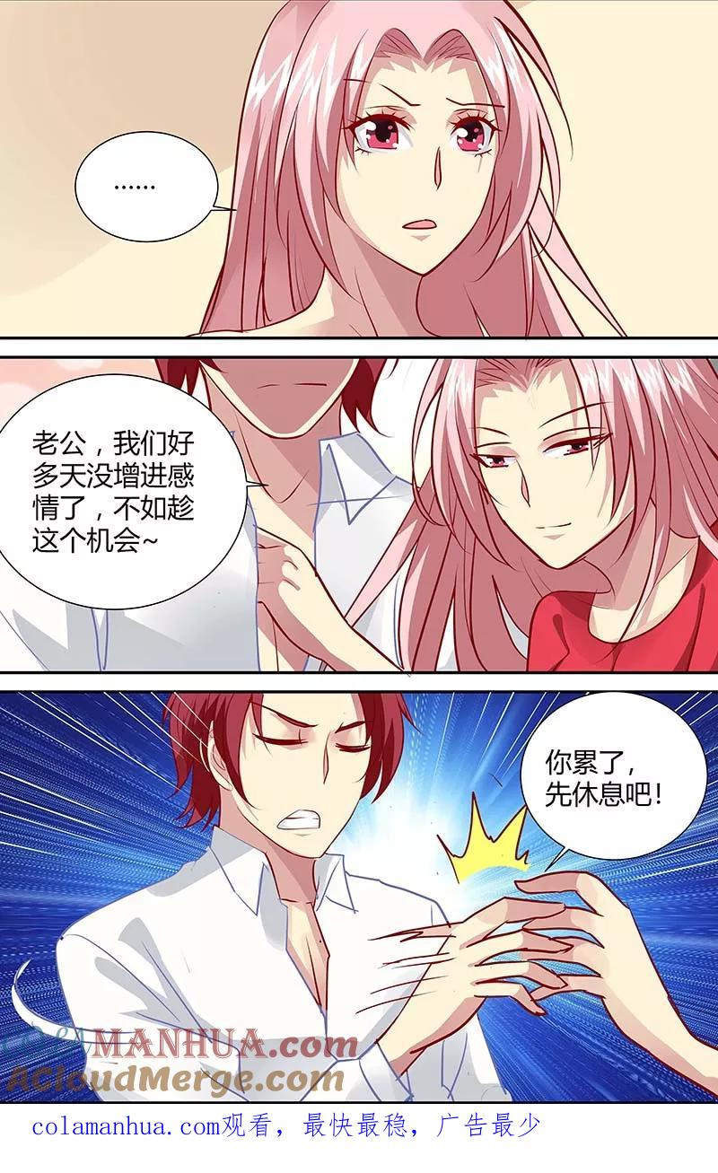 第127话你把钻戒弄丢了？-甜蜜孽情-左岸卡漫（第8张）