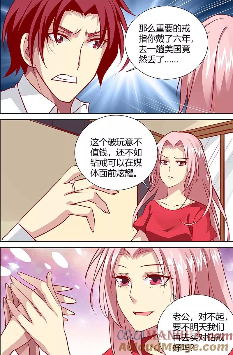 第127话你把钻戒弄丢了？-甜蜜孽情-左岸卡漫（第6张）