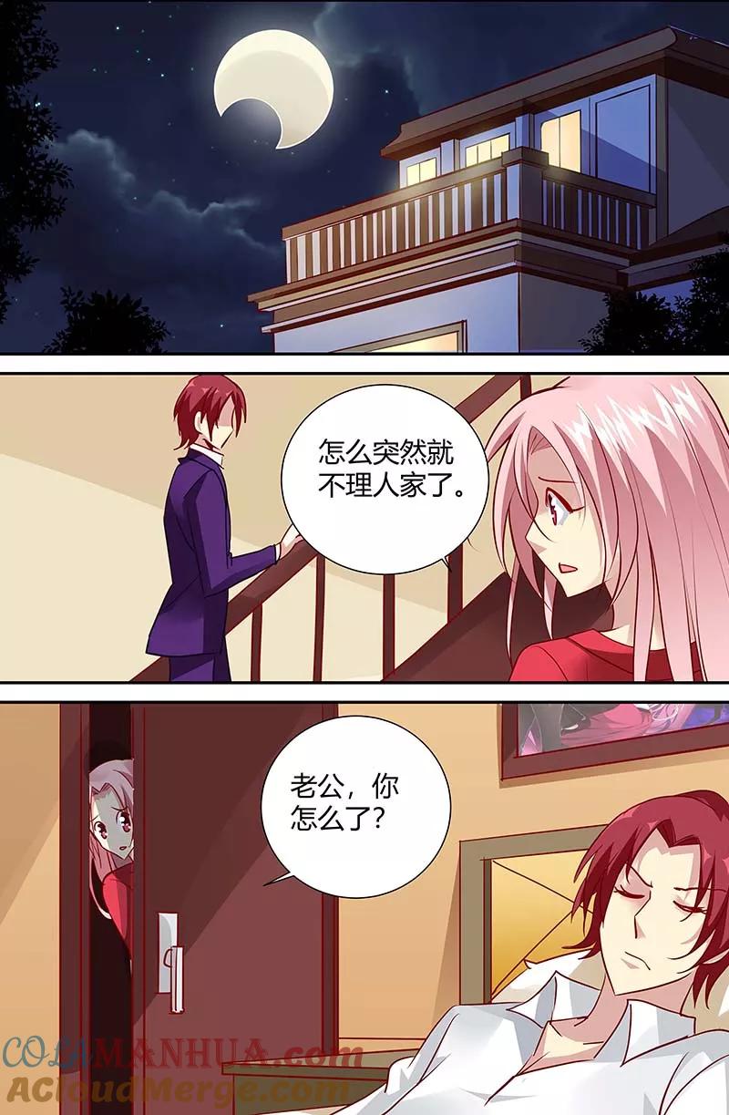 第127话你把钻戒弄丢了？-甜蜜孽情-左岸卡漫（第3张）