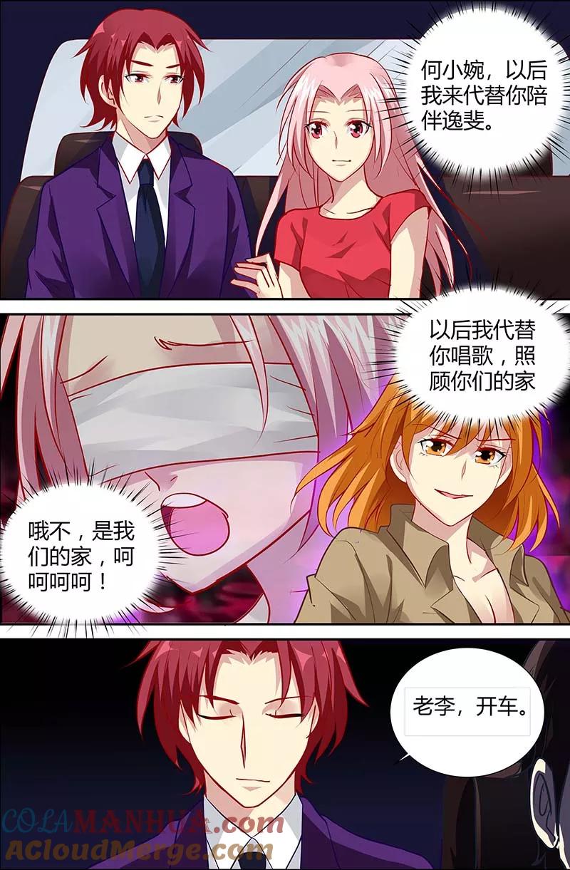 第127话你把钻戒弄丢了？-甜蜜孽情-左岸卡漫（第2张）