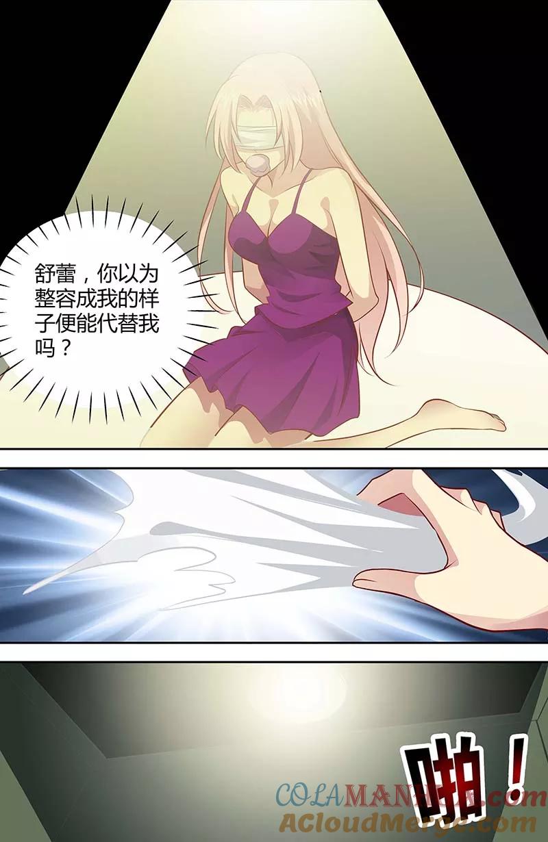 第128话被小人算计-甜蜜孽情-左岸卡漫（第5张）
