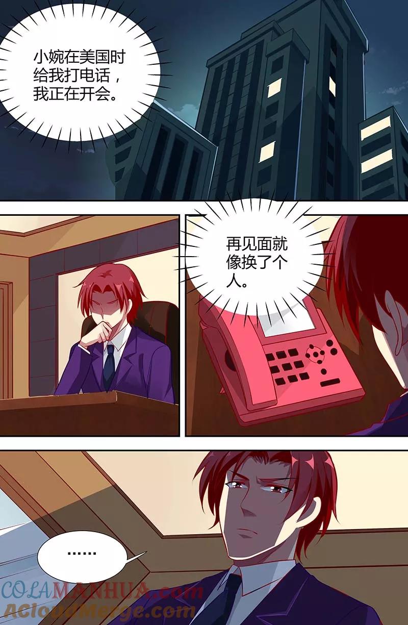 第128话被小人算计-甜蜜孽情-左岸卡漫（第3张）