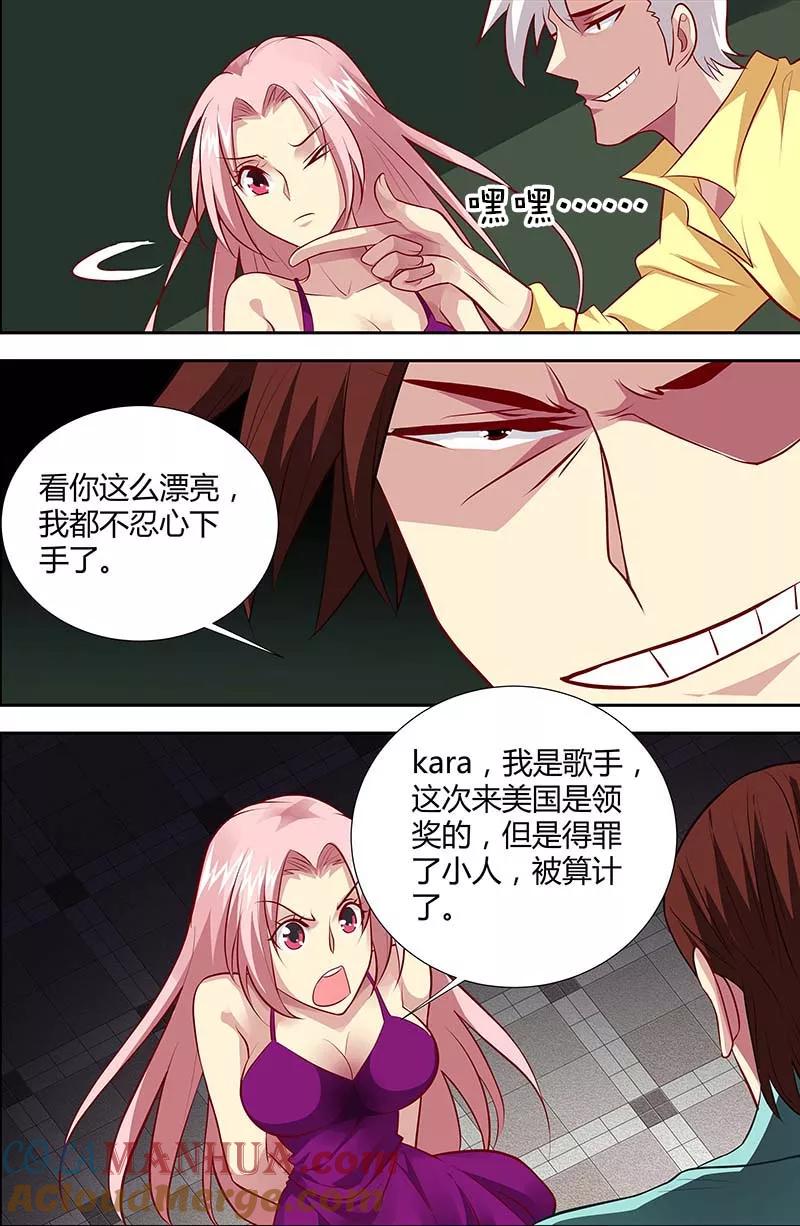 第128话被小人算计-甜蜜孽情-左岸卡漫（第7张）