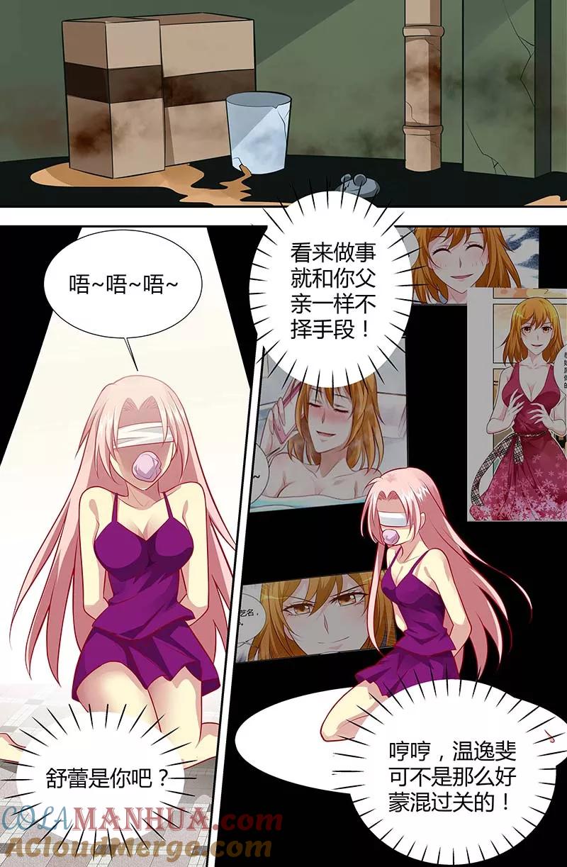 第128话被小人算计-甜蜜孽情-左岸卡漫（第4张）