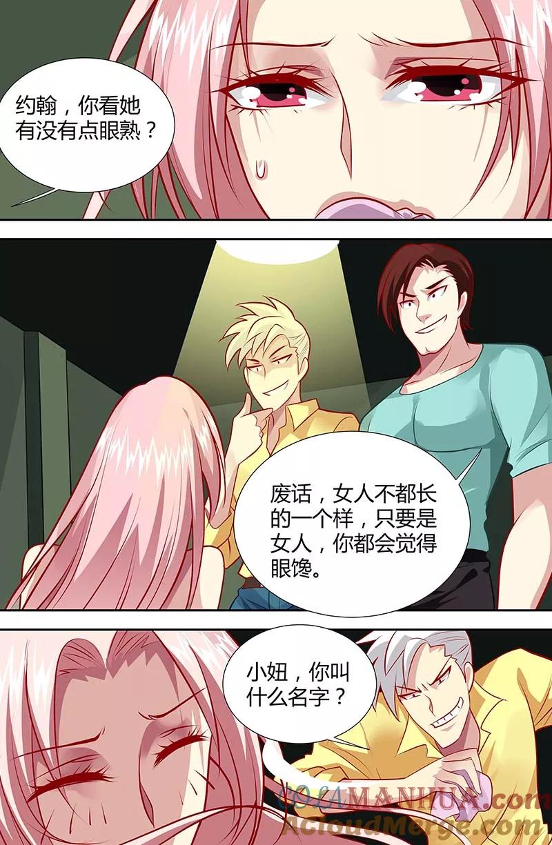第128话被小人算计-甜蜜孽情-左岸卡漫（第6张）