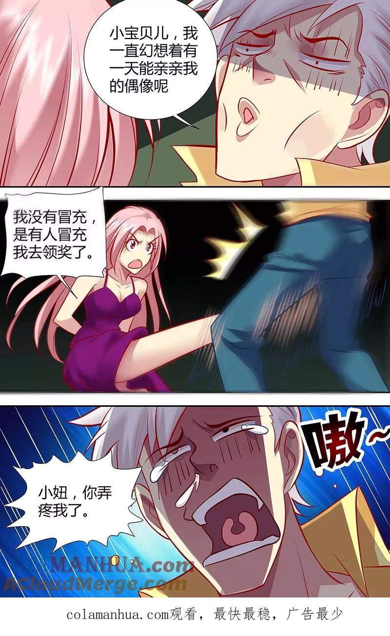 第128话被小人算计-甜蜜孽情-左岸卡漫（第8张）