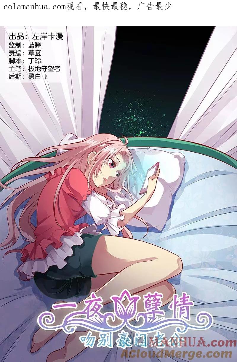 第128话被小人算计-甜蜜孽情-左岸卡漫（第1张）