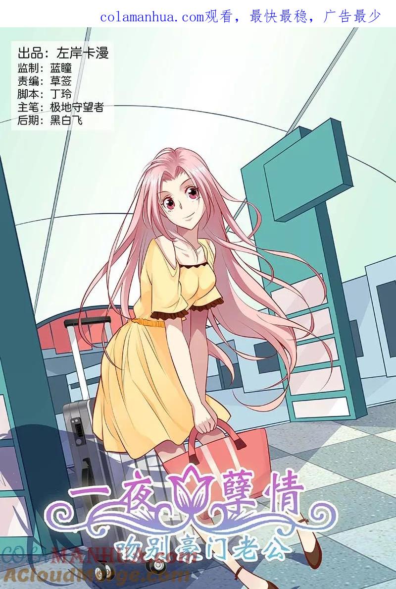 第129话逸斐，等我回来-甜蜜孽情-左岸卡漫（第1张）