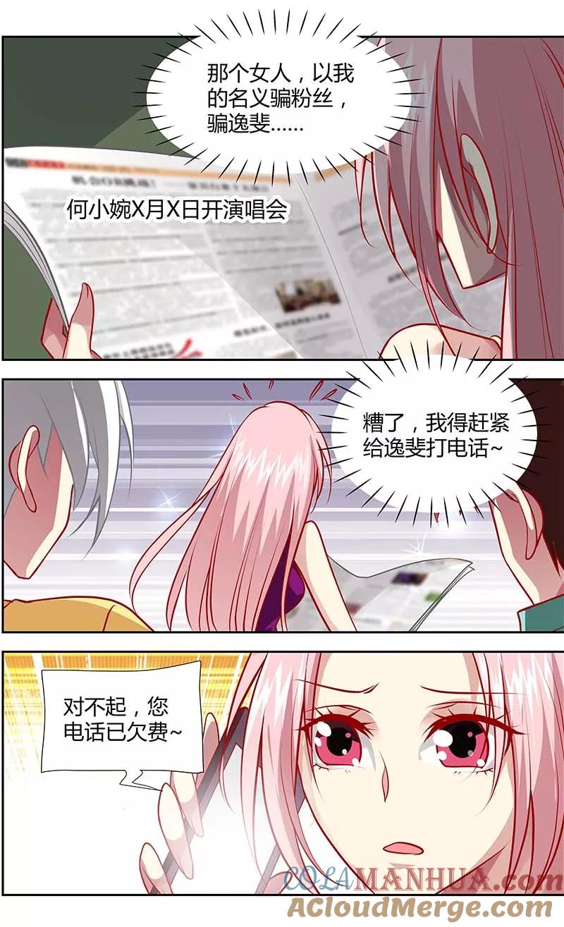 第129话逸斐，等我回来-甜蜜孽情-左岸卡漫（第5张）