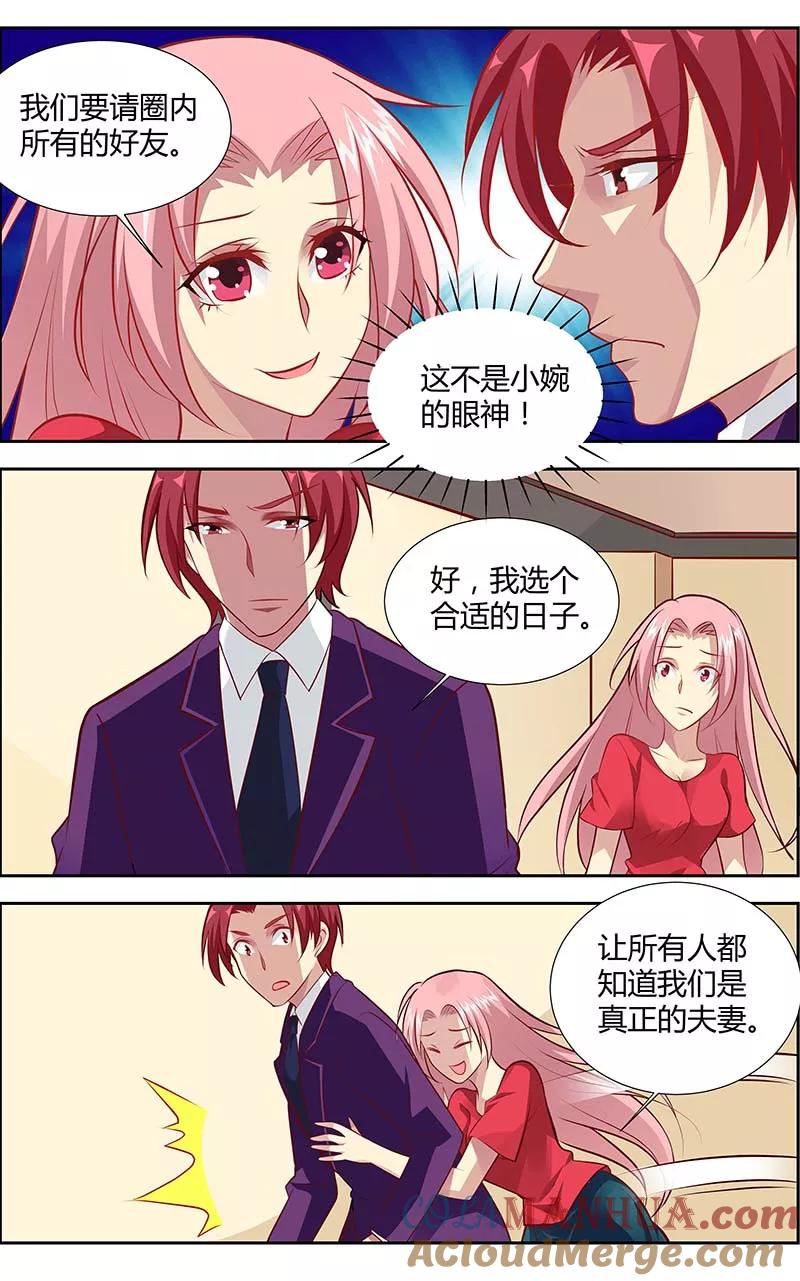第130话这个人不是小婉-甜蜜孽情-左岸卡漫（第7张）