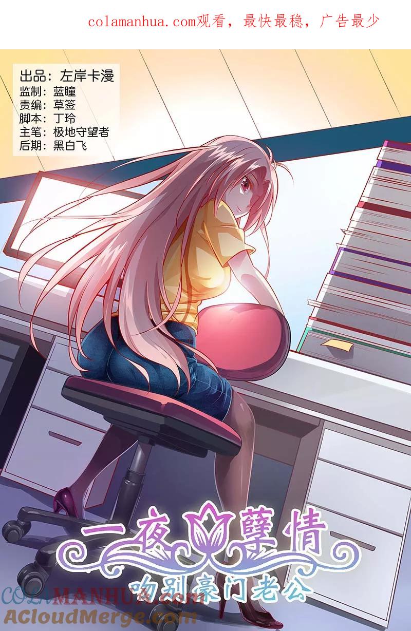 第130话这个人不是小婉-甜蜜孽情-左岸卡漫（第1张）