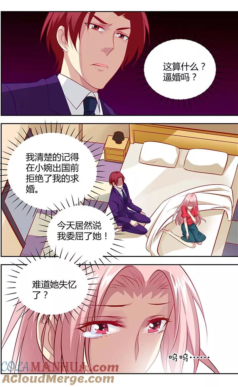 第130话这个人不是小婉-甜蜜孽情-左岸卡漫（第5张）