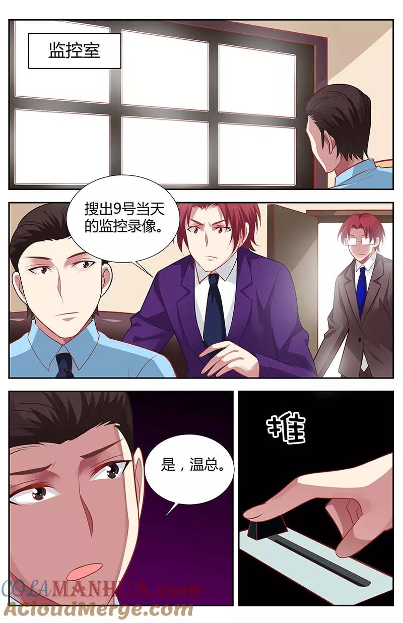 第131话当初不该手下留情-甜蜜孽情-左岸卡漫（第3张）