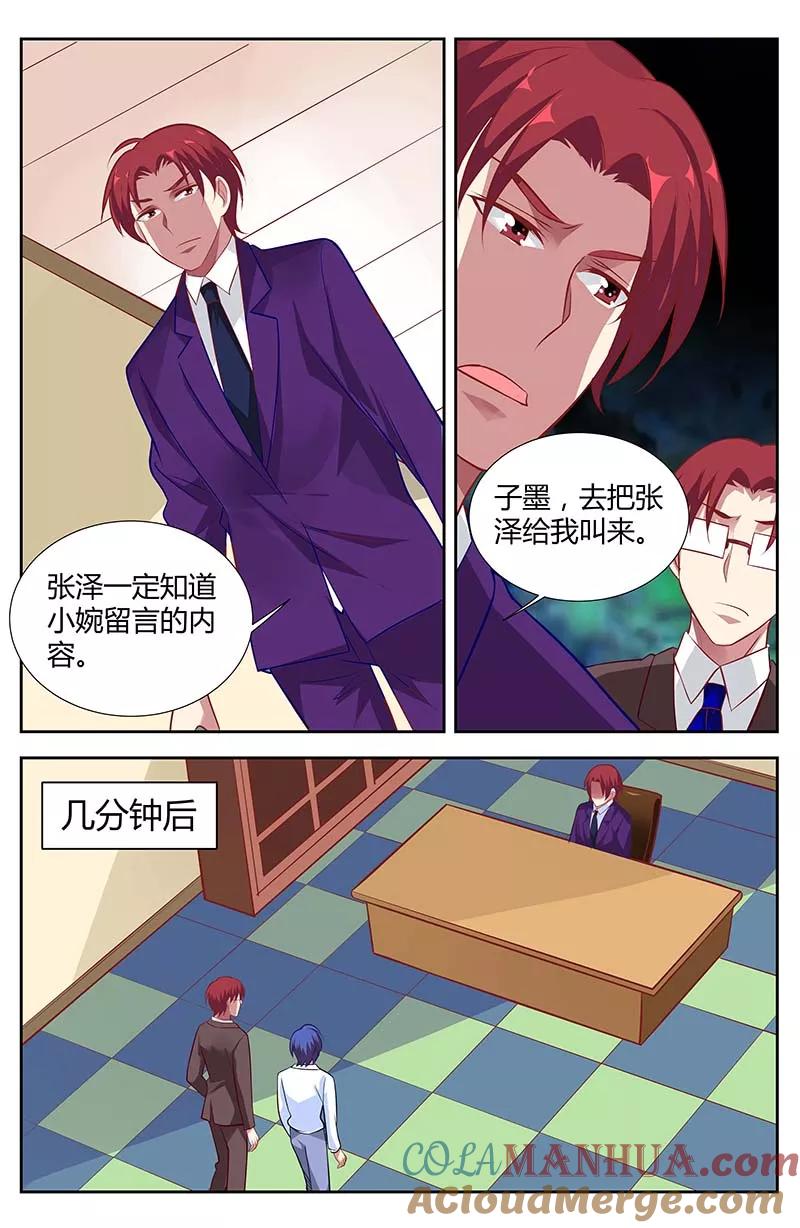 第131话当初不该手下留情-甜蜜孽情-左岸卡漫（第6张）