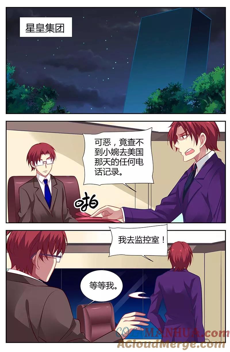 第131话当初不该手下留情-甜蜜孽情-左岸卡漫（第2张）