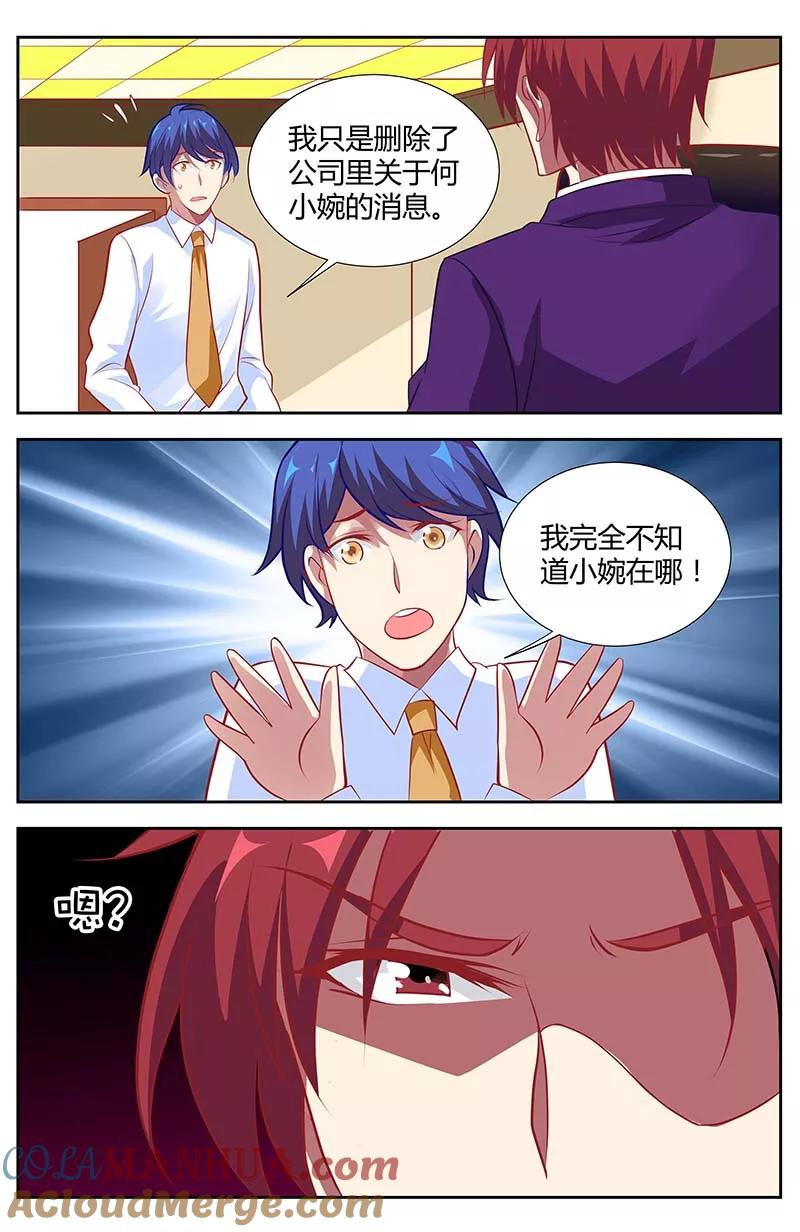第131话当初不该手下留情-甜蜜孽情-左岸卡漫（第7张）