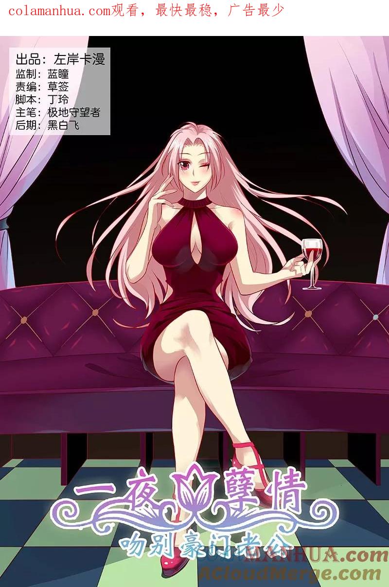 第131话当初不该手下留情-甜蜜孽情-左岸卡漫（第1张）