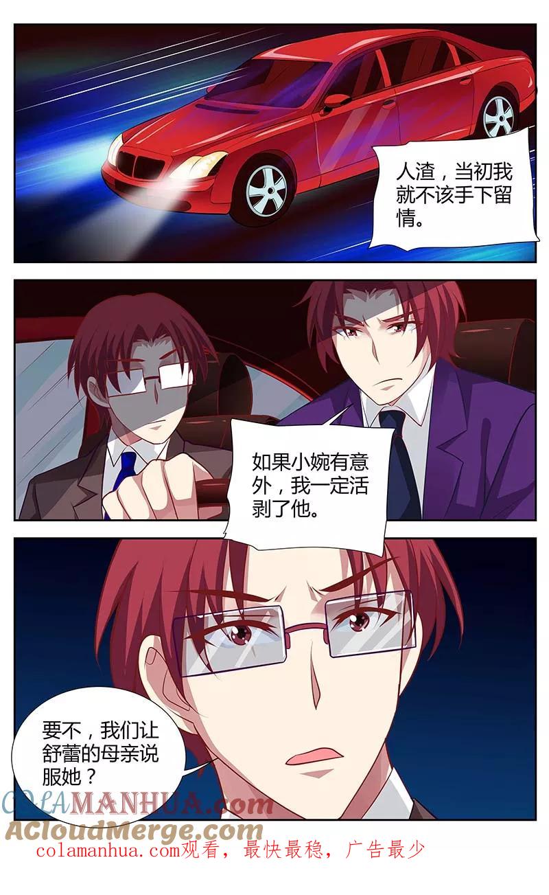 第131话当初不该手下留情-甜蜜孽情-左岸卡漫（第8张）