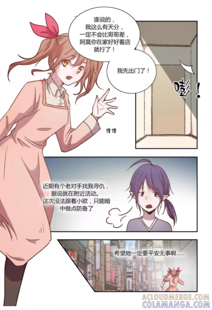 序章-我的守护灵是恶灵老大-极漫文化（第13张）