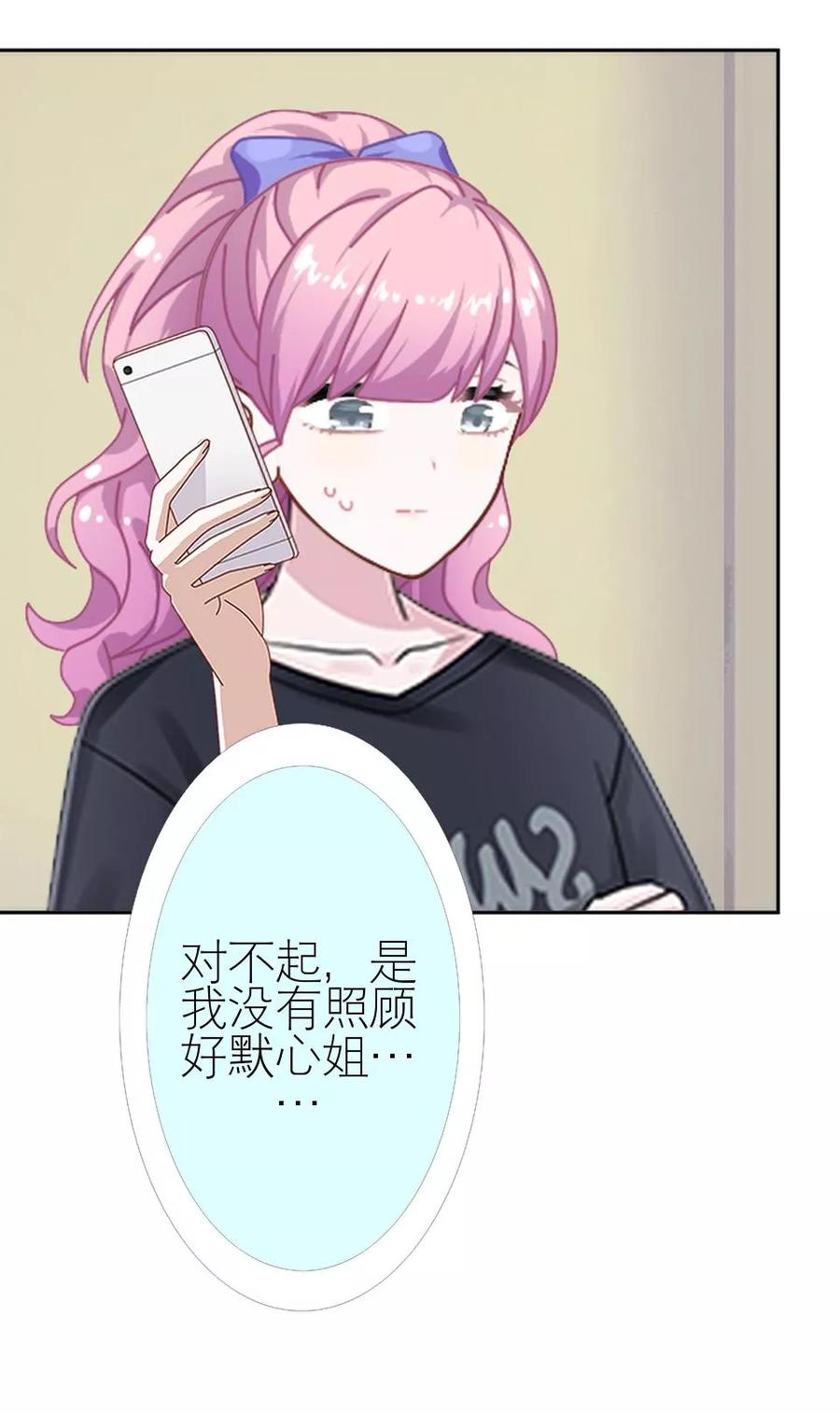 第11话我才没有逞强-复仇娱乐圈-触漫（第4张）