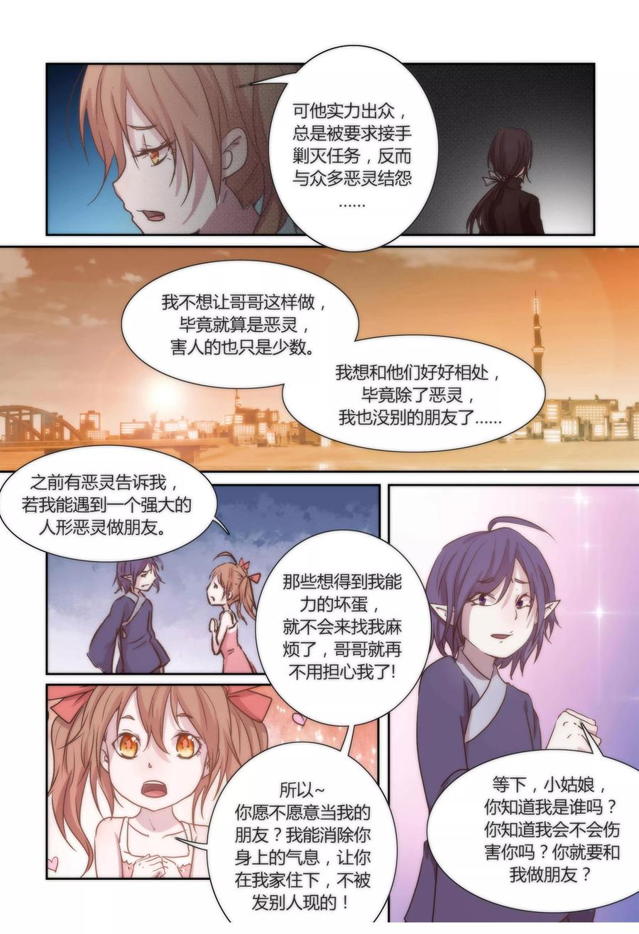 序章-我的守护灵是恶灵老大-极漫文化（第8张）