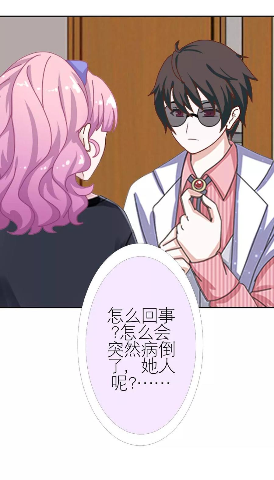 第11话我才没有逞强-复仇娱乐圈-触漫（第14张）