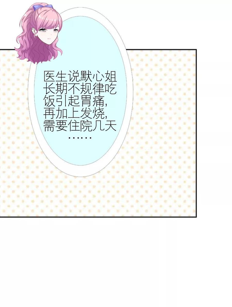 第11话我才没有逞强-复仇娱乐圈-触漫（第6张）