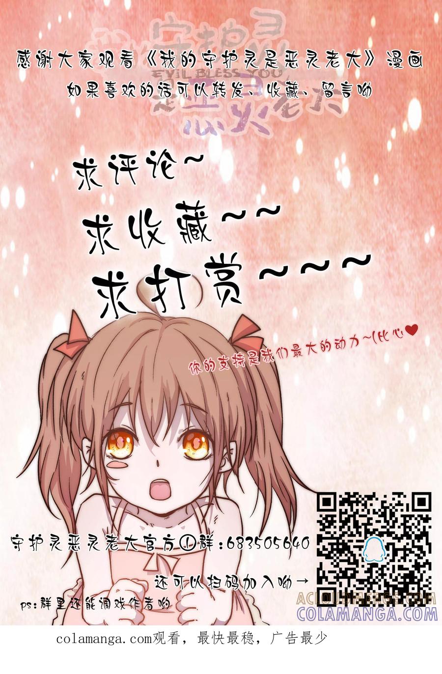 序章-我的守护灵是恶灵老大-极漫文化（第15张）