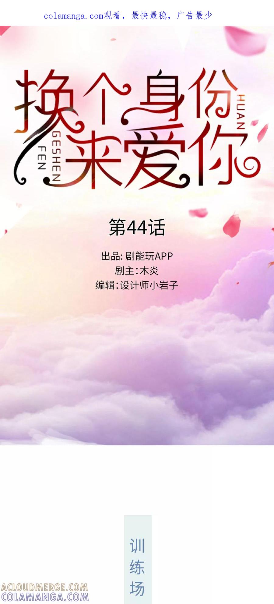 第44话-换个身份来爱你-剧能玩（第1张）