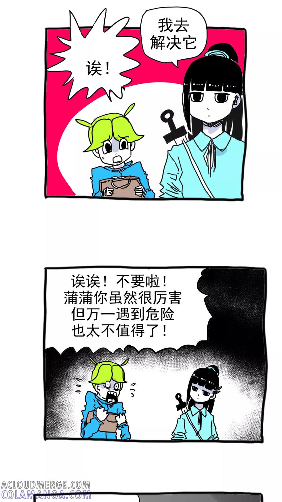 第197话-恶魔日记-可米酷（第7张）