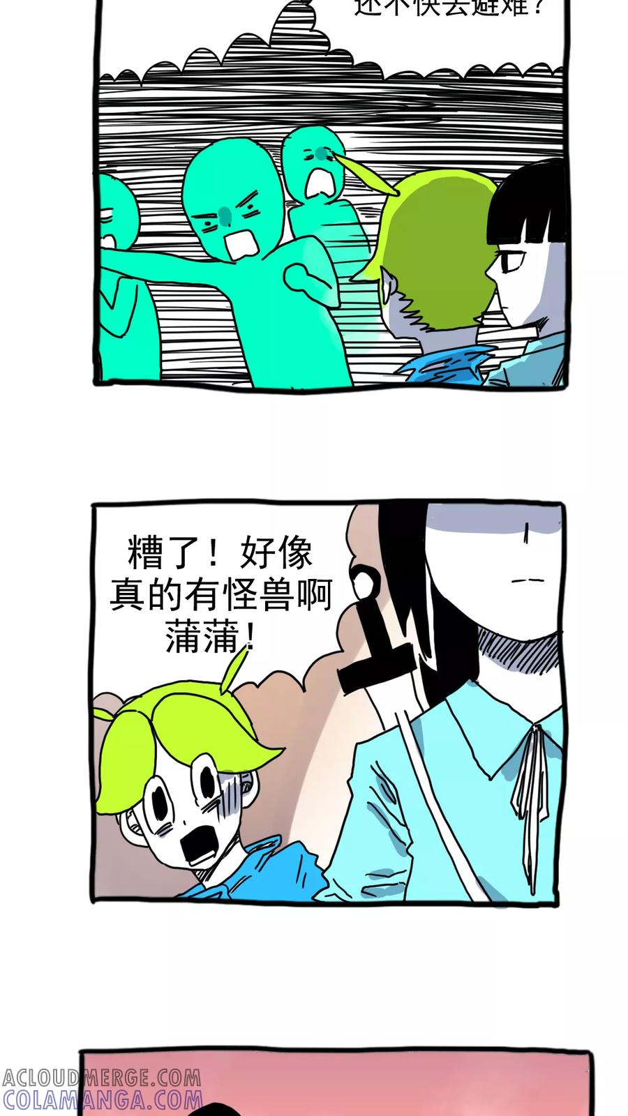 第197话-恶魔日记-可米酷（第3张）