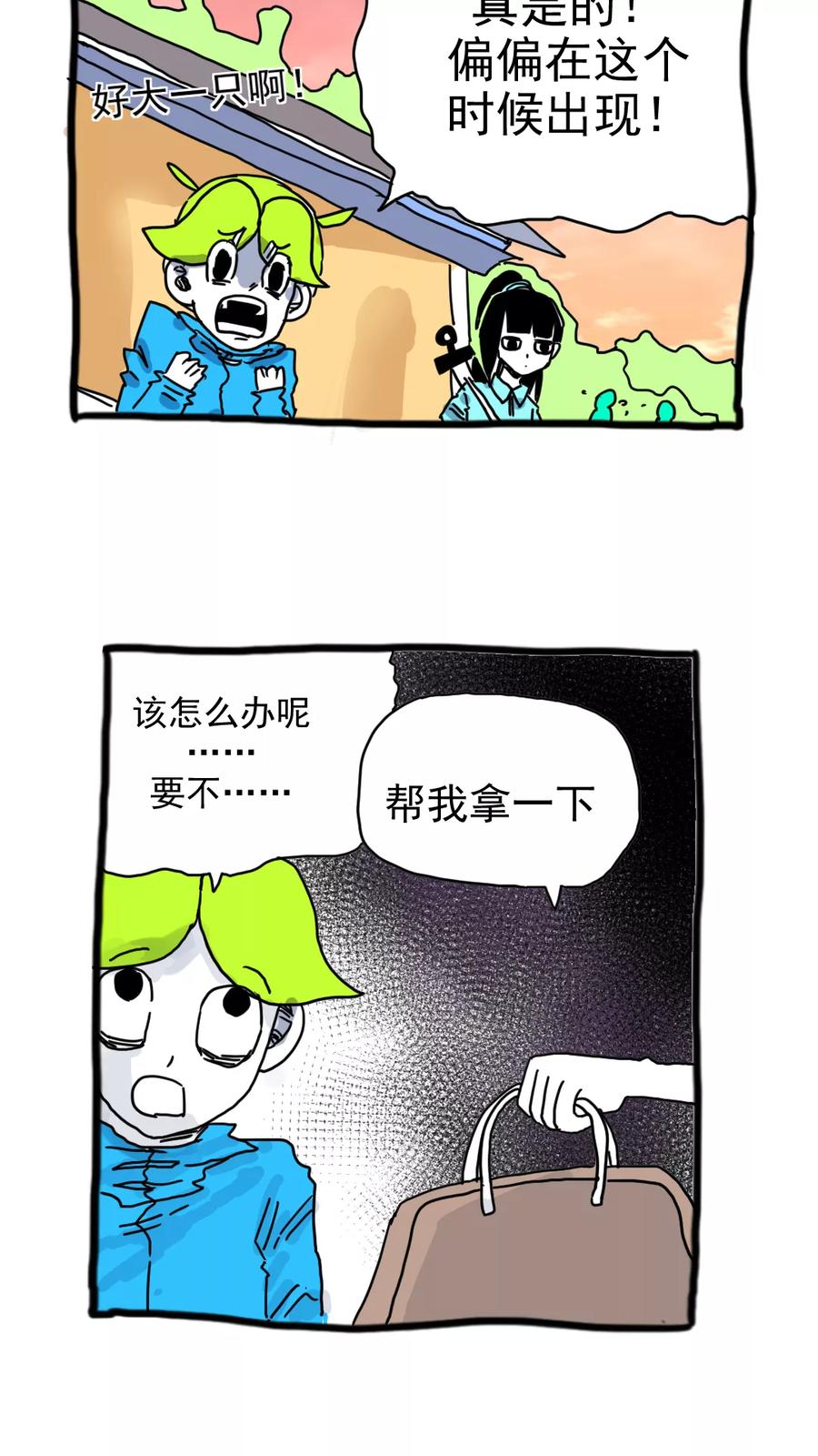 第197话-恶魔日记-可米酷（第6张）