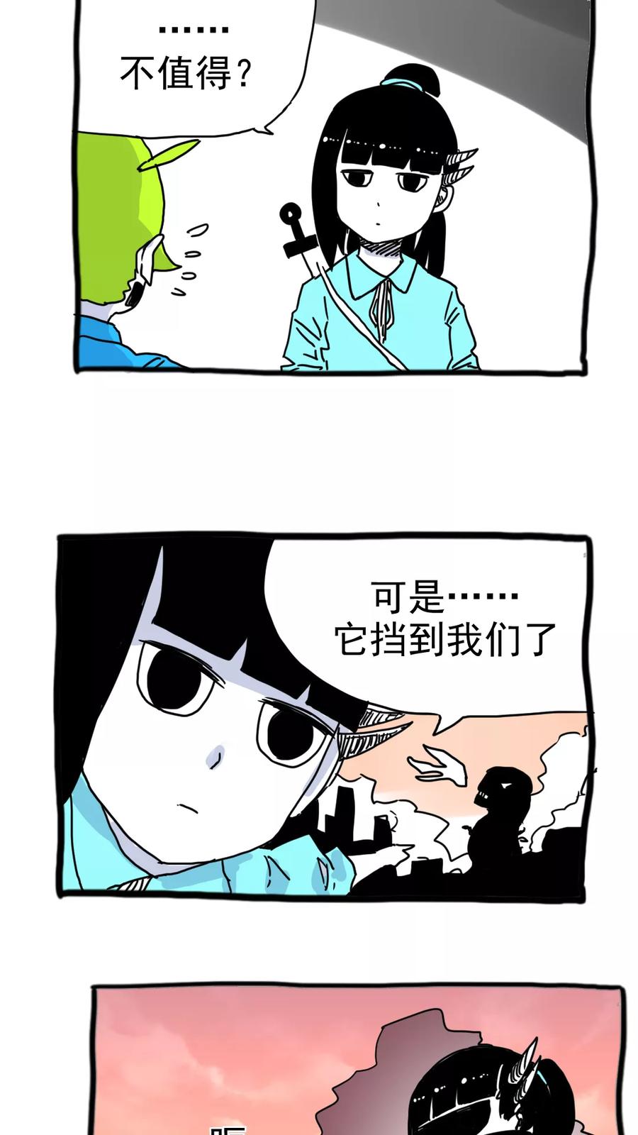 第197话-恶魔日记-可米酷（第8张）