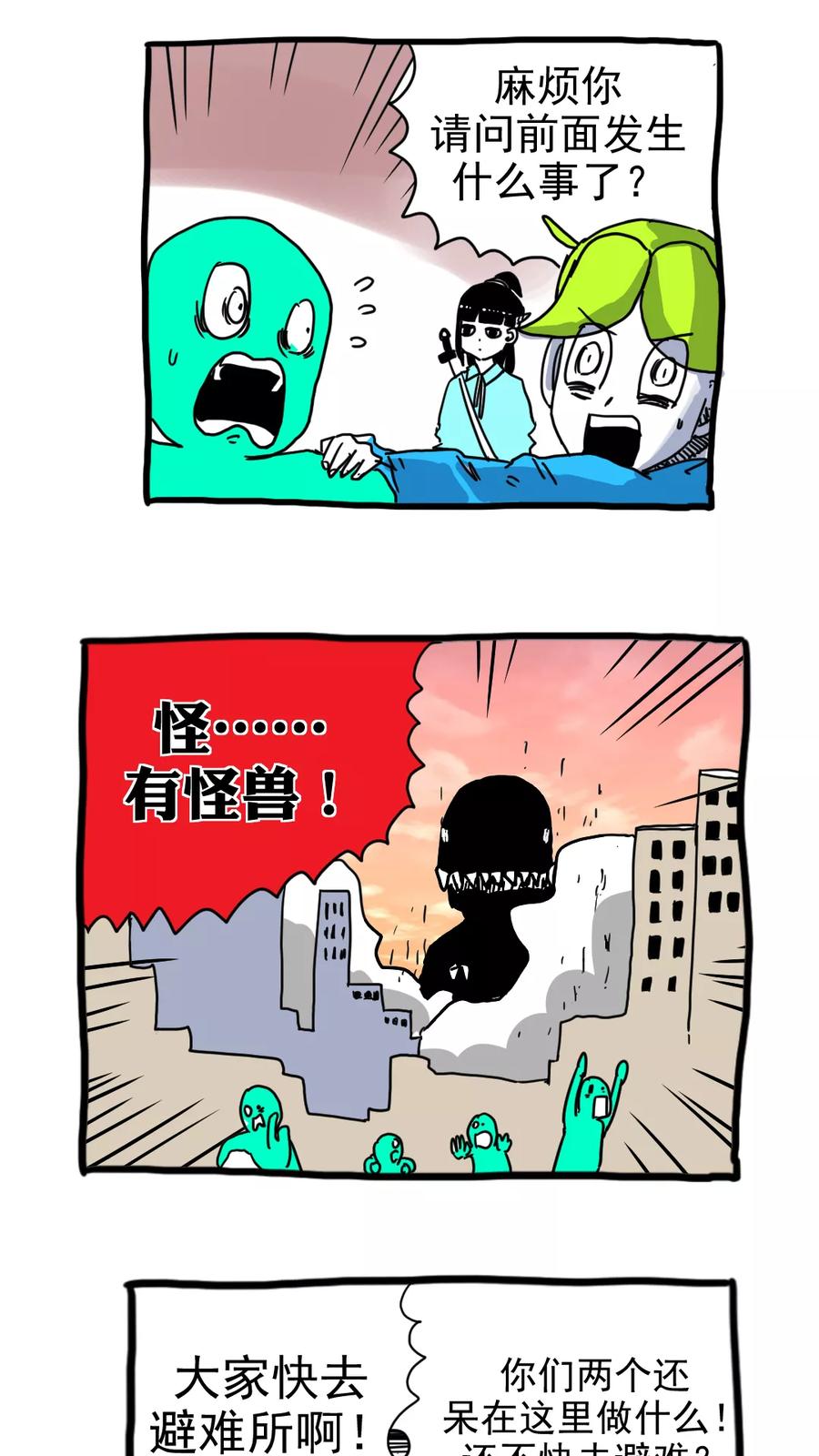 第197话-恶魔日记-可米酷（第2张）