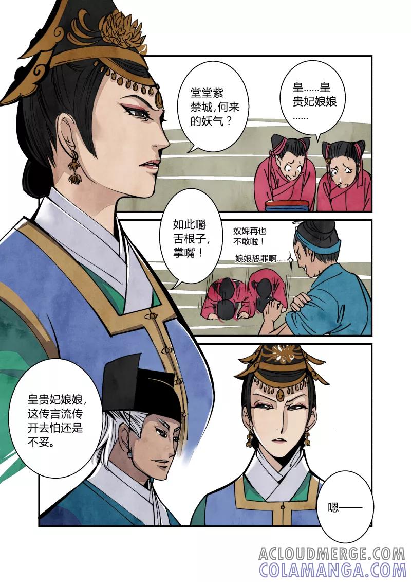 第54话闹鬼篇-流言蜚语（下）-花样公公-有妖气（第7张）