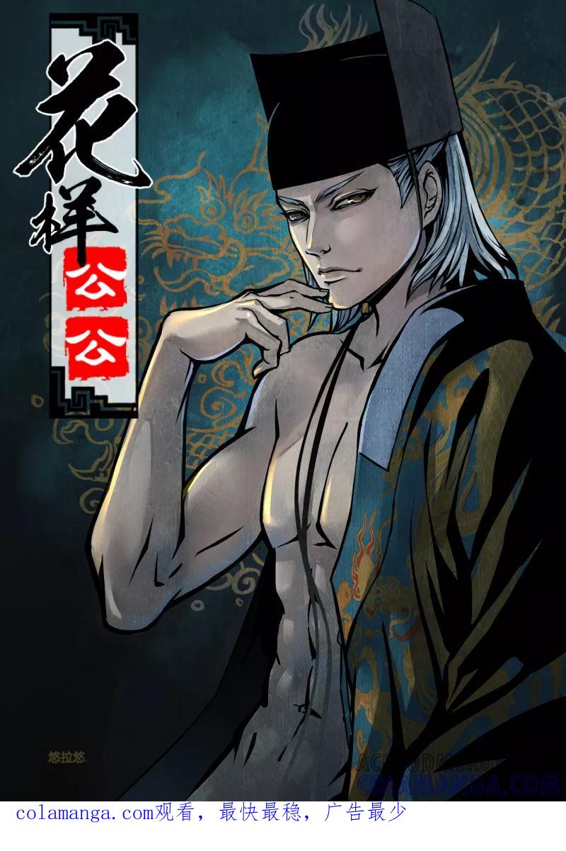 第54话闹鬼篇-流言蜚语（下）-花样公公-有妖气（第9张）