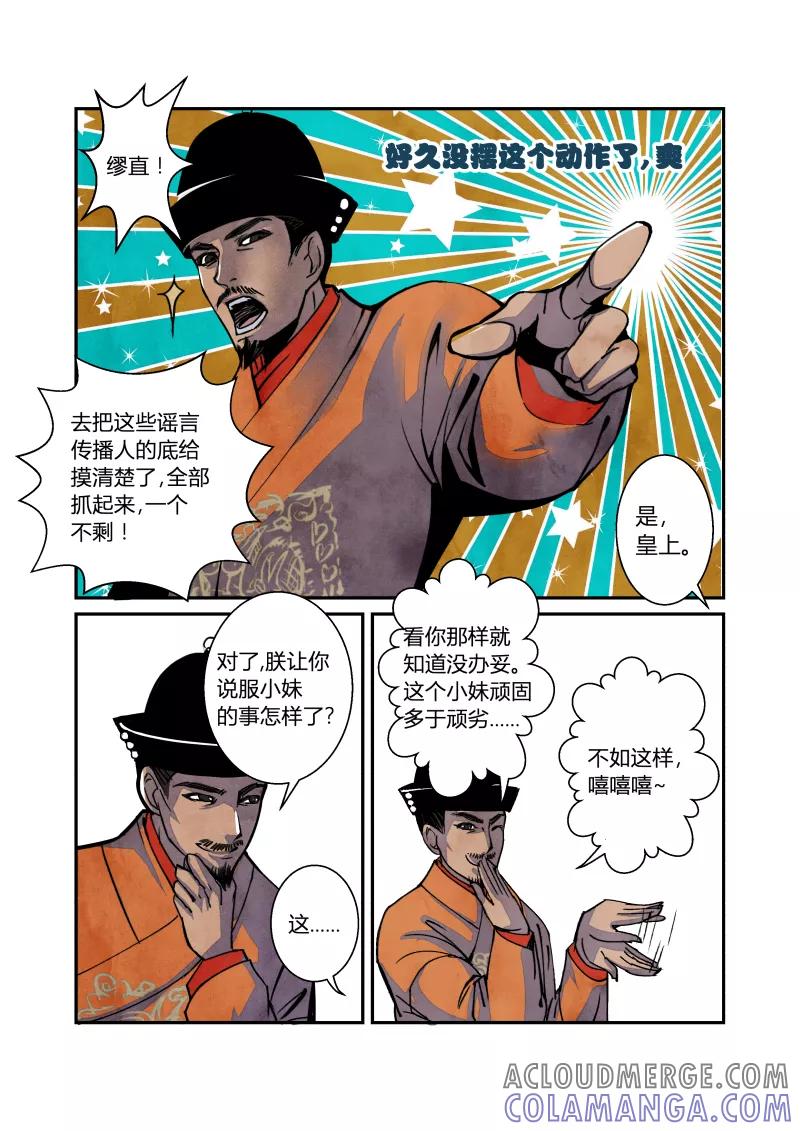 第54话闹鬼篇-流言蜚语（下）-花样公公-有妖气（第8张）