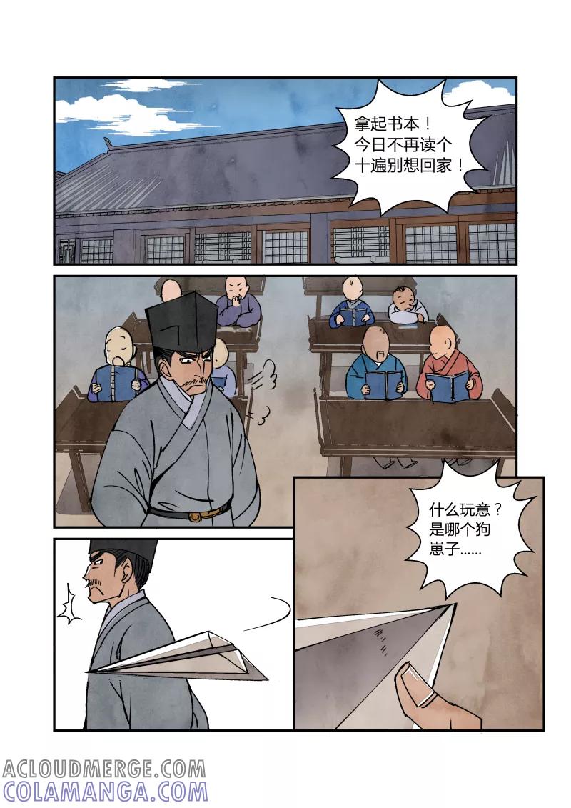 第54话闹鬼篇-流言蜚语（下）-花样公公-有妖气（第4张）