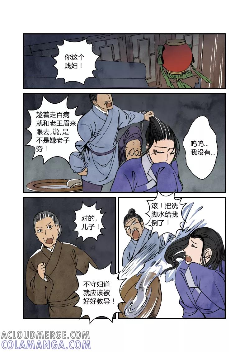 第54话闹鬼篇-流言蜚语（下）-花样公公-有妖气（第2张）