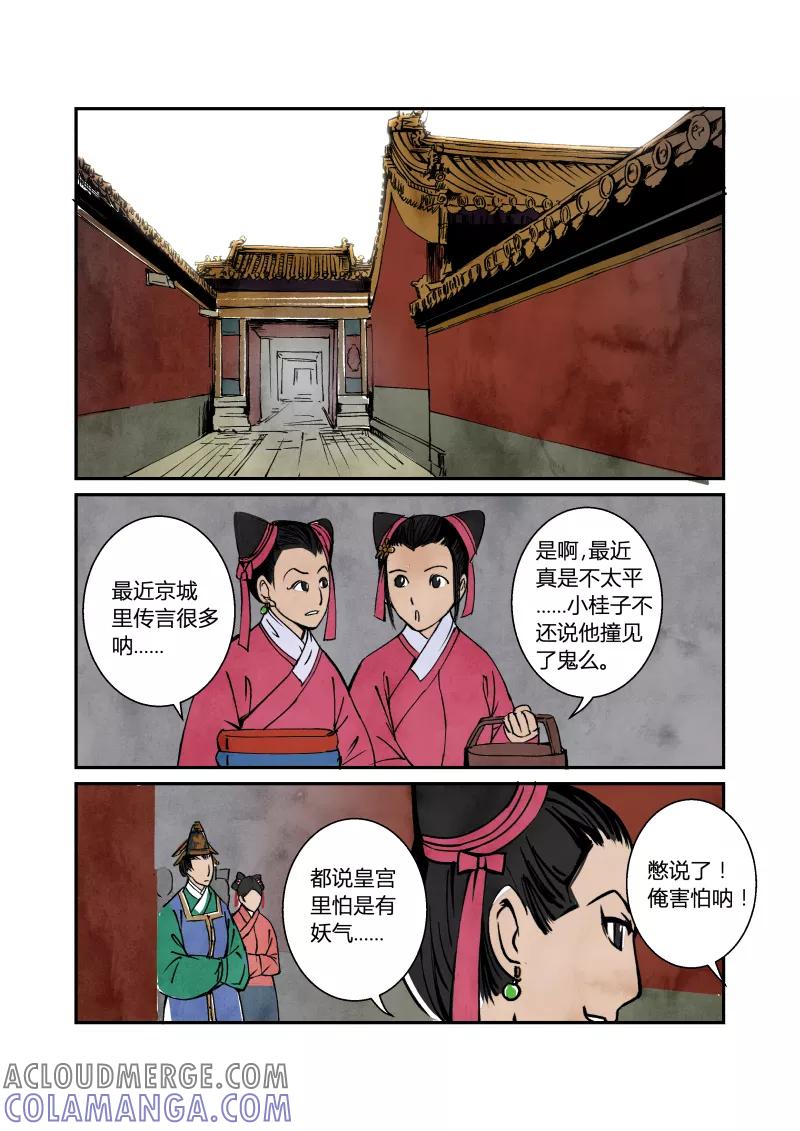 第54话闹鬼篇-流言蜚语（下）-花样公公-有妖气（第6张）