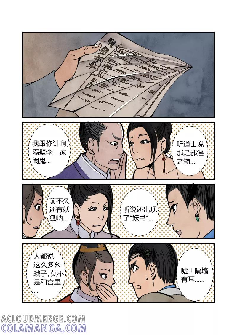 第54话闹鬼篇-流言蜚语（下）-花样公公-有妖气（第5张）