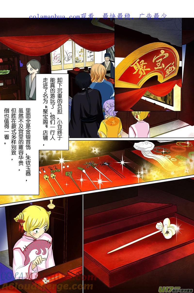 09出宫同游（二）-我的太子妃-夕林的房子（第1张）