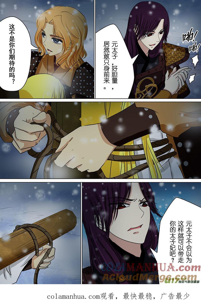 104计划（二）-我的太子妃-夕林的房子（第8张）