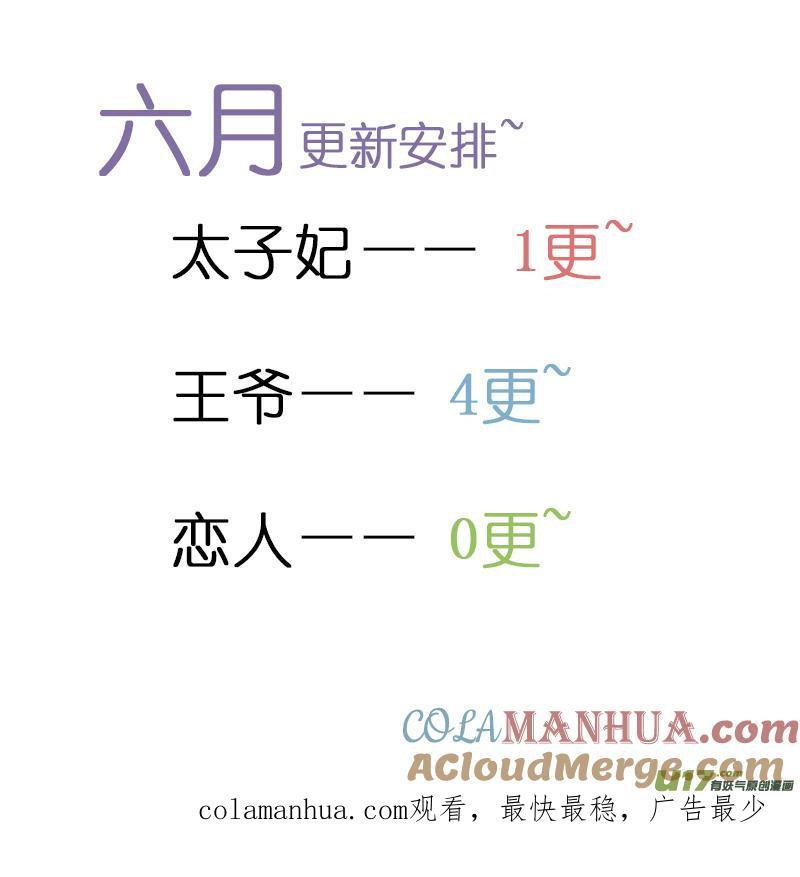 116猪头（一）-我的太子妃-夕林的房子（第9张）