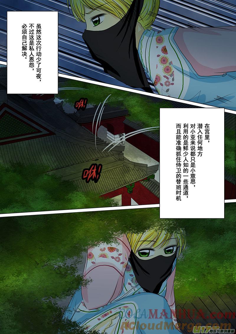 12还击（三）-我的太子妃-夕林的房子（第2张）